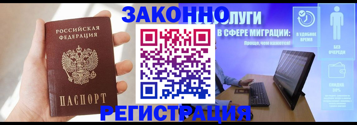 временная регистрация купить в Новоульяновске