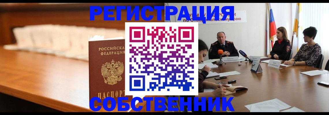 временная регистрация купить в Новоульяновске