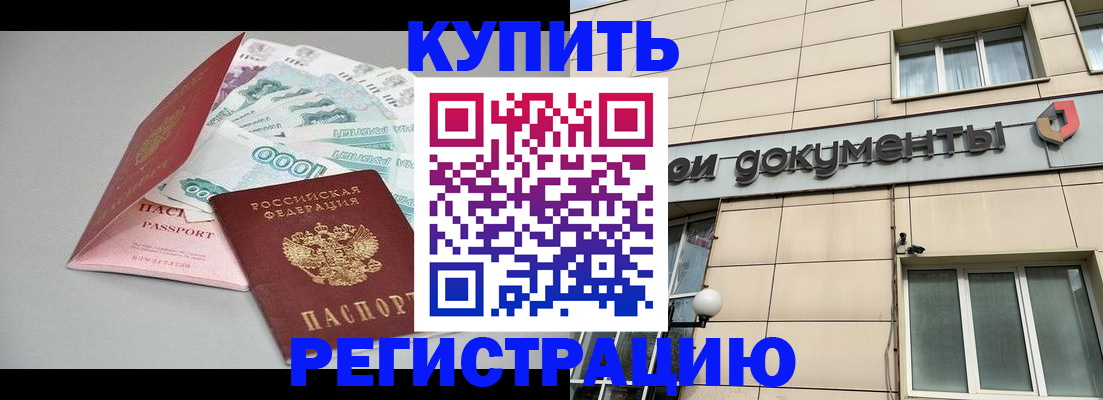 временная регистрация купить в Новоульяновске